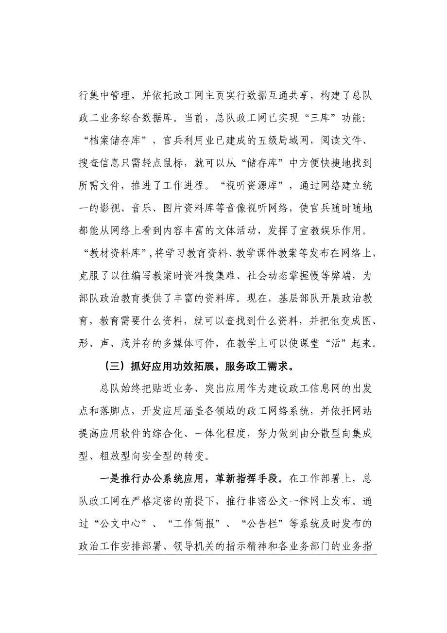 运用政工网提高政治工作效能的实践和思考_第5页