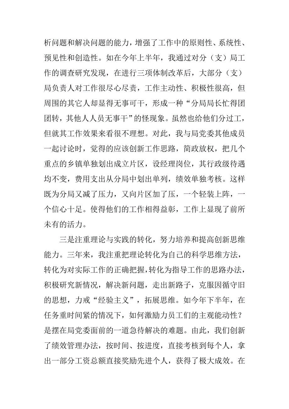 电信员工个人工作报告.doc_第2页