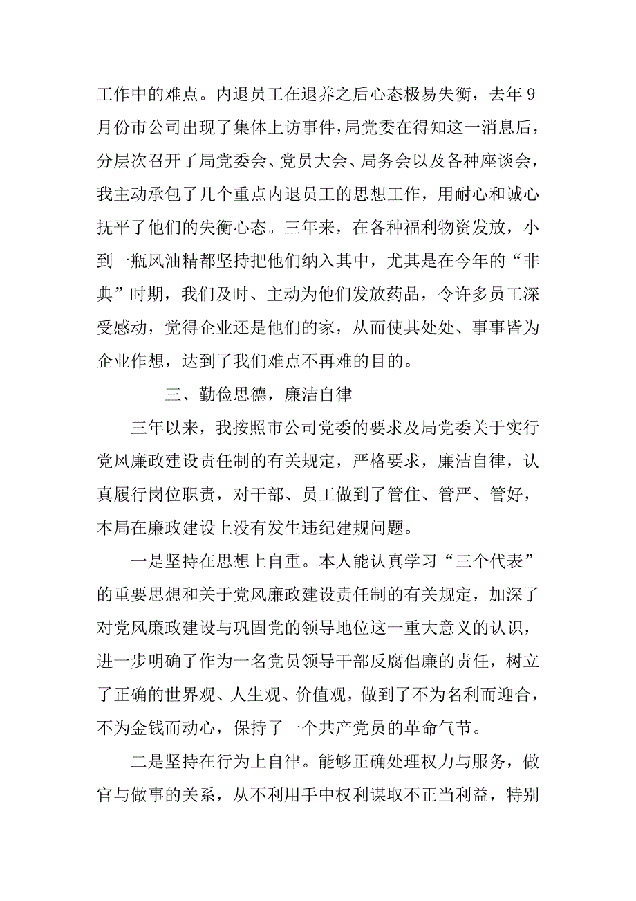 电信员工个人工作报告.doc_第4页