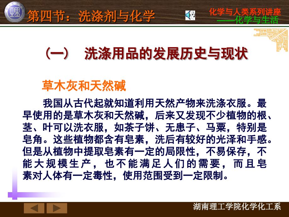 化学与人类生活 教学课件 ppt 作者 柳一鸣 主编 第八章 化学与生活第四节 洗涤剂与化学_第2页