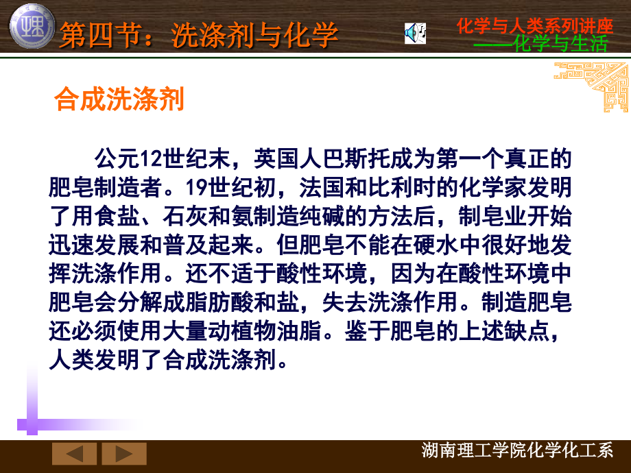 化学与人类生活 教学课件 ppt 作者 柳一鸣 主编 第八章 化学与生活第四节 洗涤剂与化学_第4页