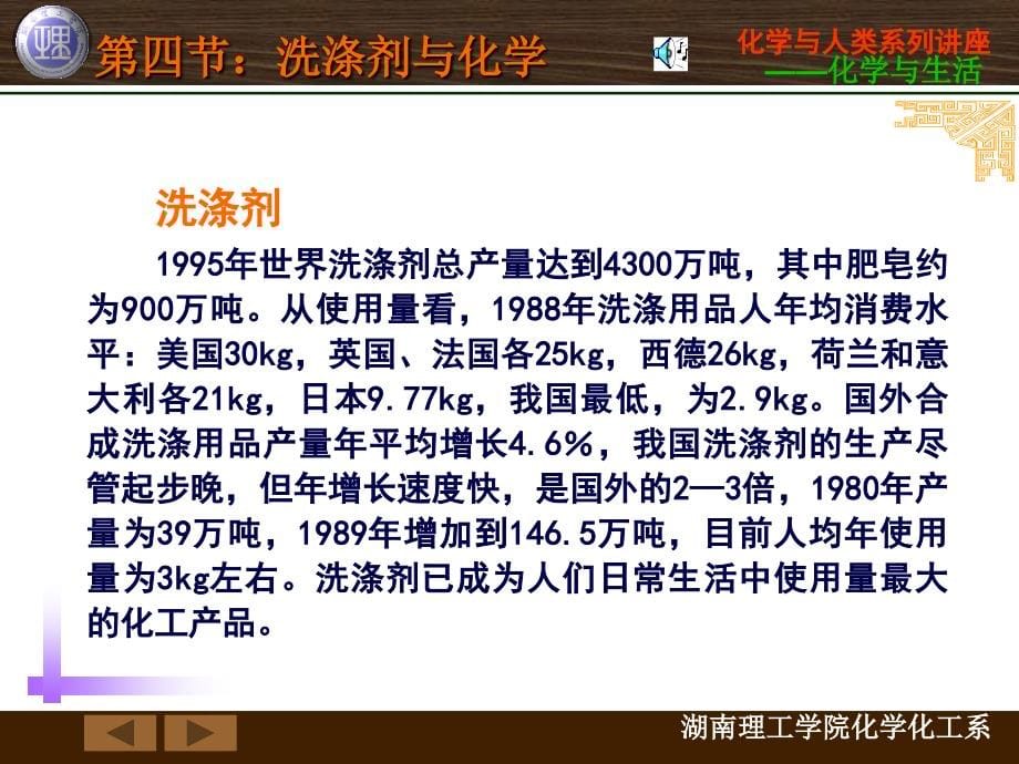 化学与人类生活 教学课件 ppt 作者 柳一鸣 主编 第八章 化学与生活第四节 洗涤剂与化学_第5页