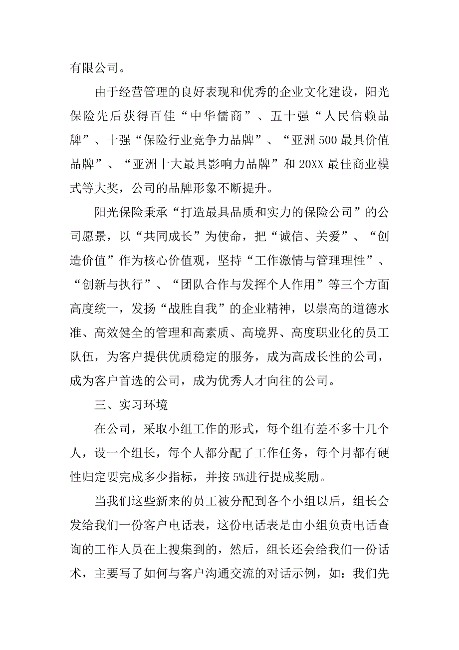 保险公司实习报告范文3篇.doc_第2页