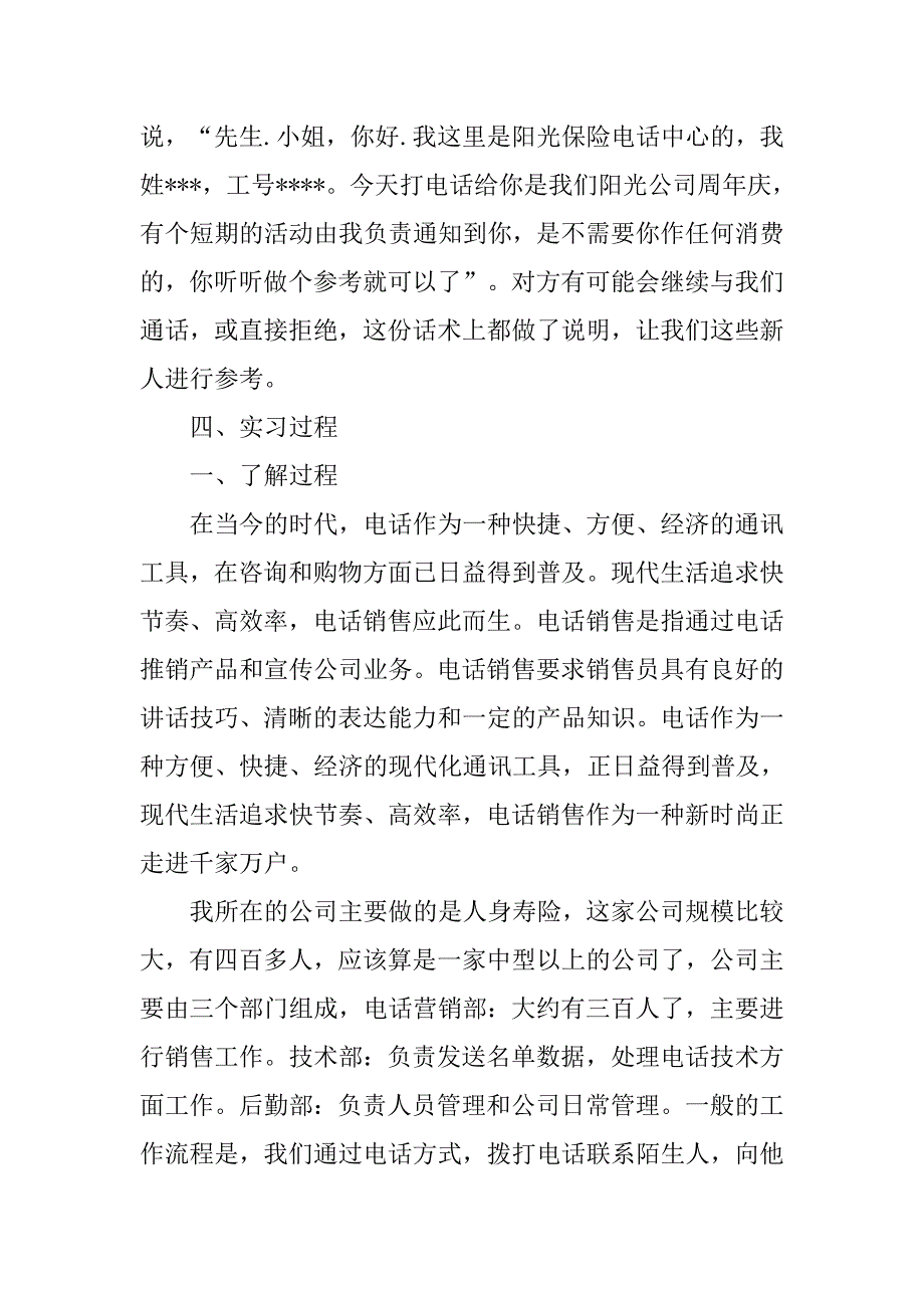 保险公司实习报告范文3篇.doc_第3页