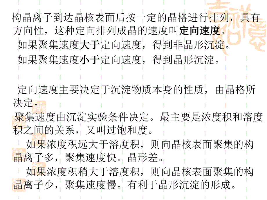 无机与分析化学教程 第二版课件 教学课件 ppt 作者 俞斌 主编第九章 沉淀平衡及其在分析中的应用_第3页