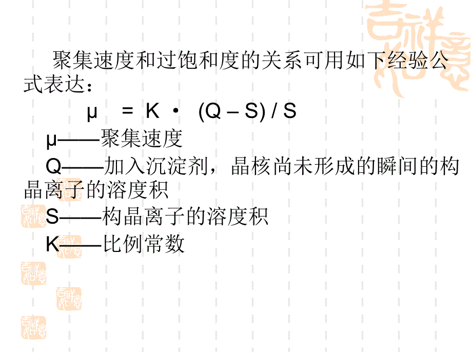 无机与分析化学教程 第二版课件 教学课件 ppt 作者 俞斌 主编第九章 沉淀平衡及其在分析中的应用_第4页