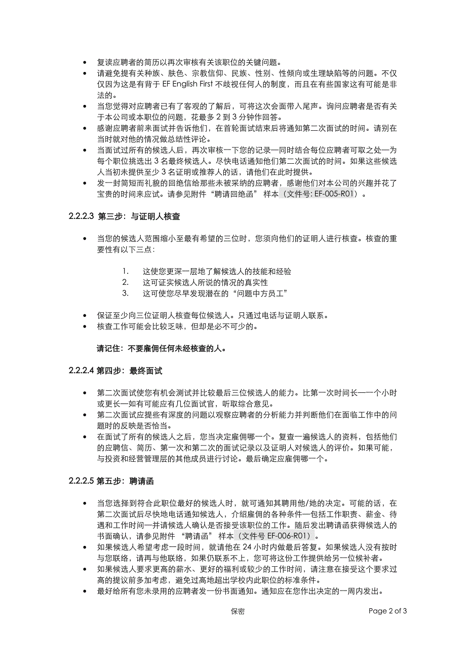 A-培训机构招聘方案资料_第2页