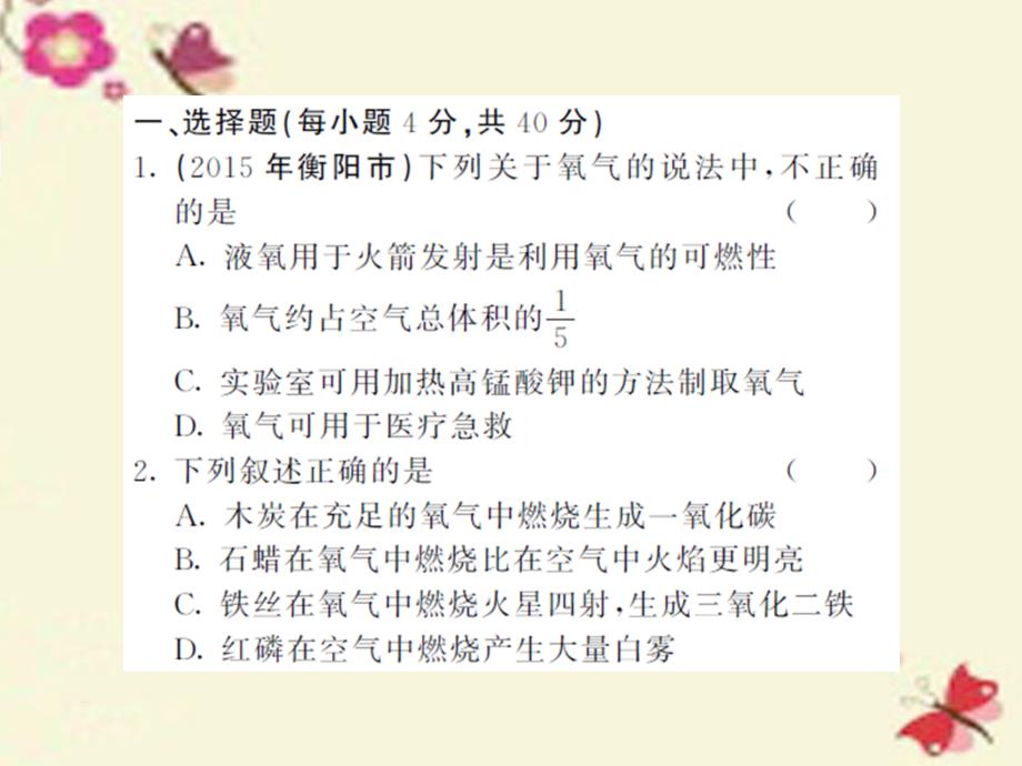 九年级化学全册_第2章 身边的化学物质自我测评课件 （新版）沪教版_第2页