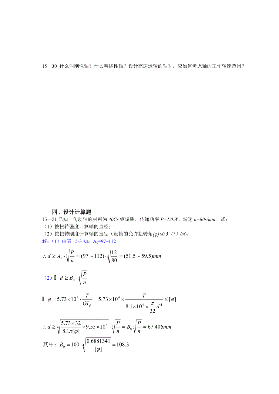 河科大机械设计作业第14.15章作业解答[1]_第4页