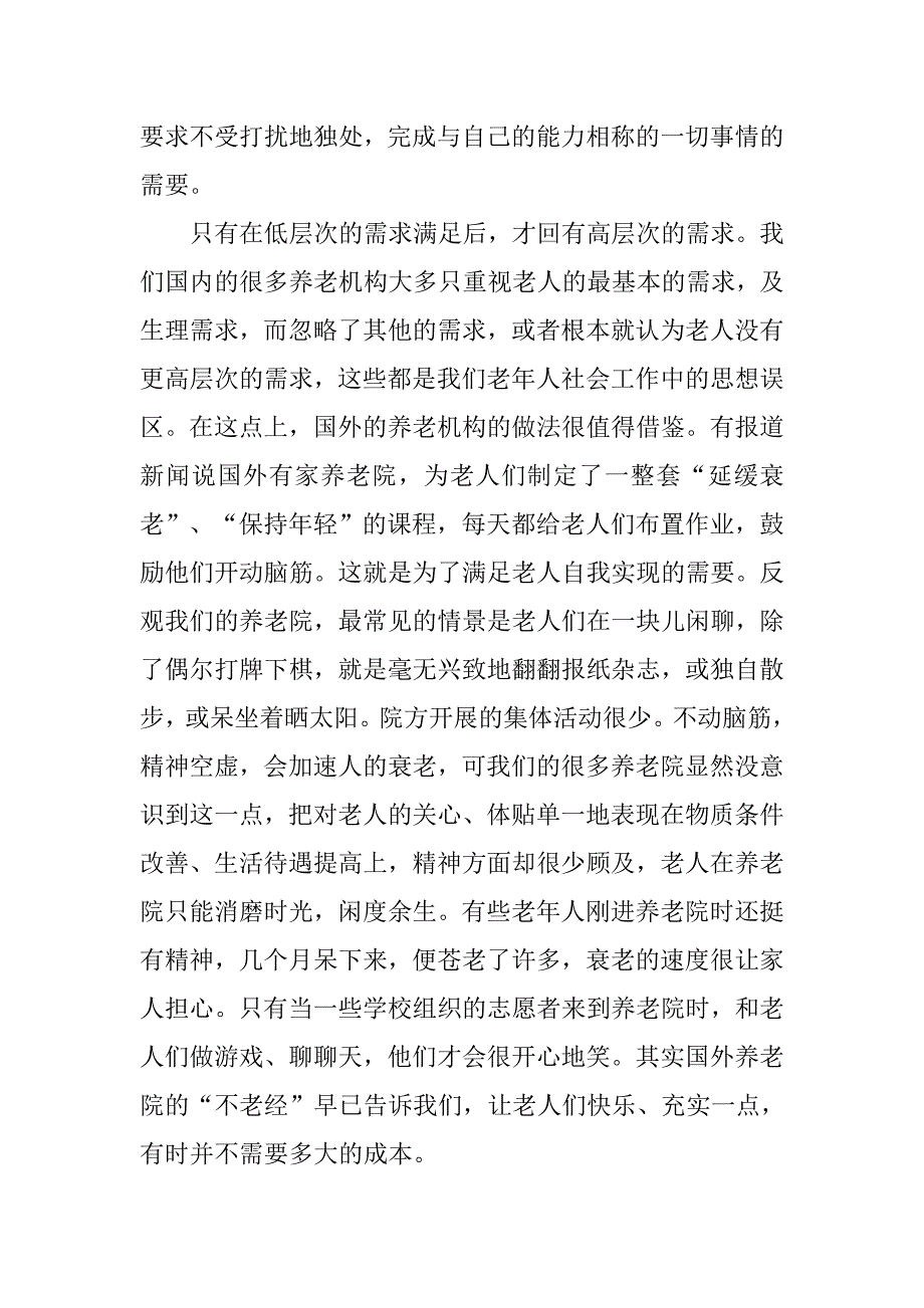 大学生敬老院寒假实践报告怎么写.doc_第4页