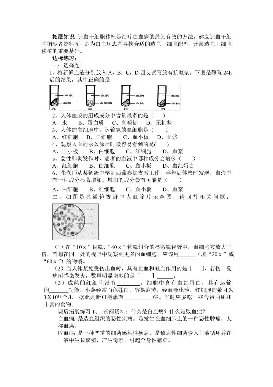 血液成分教学设计_第5页