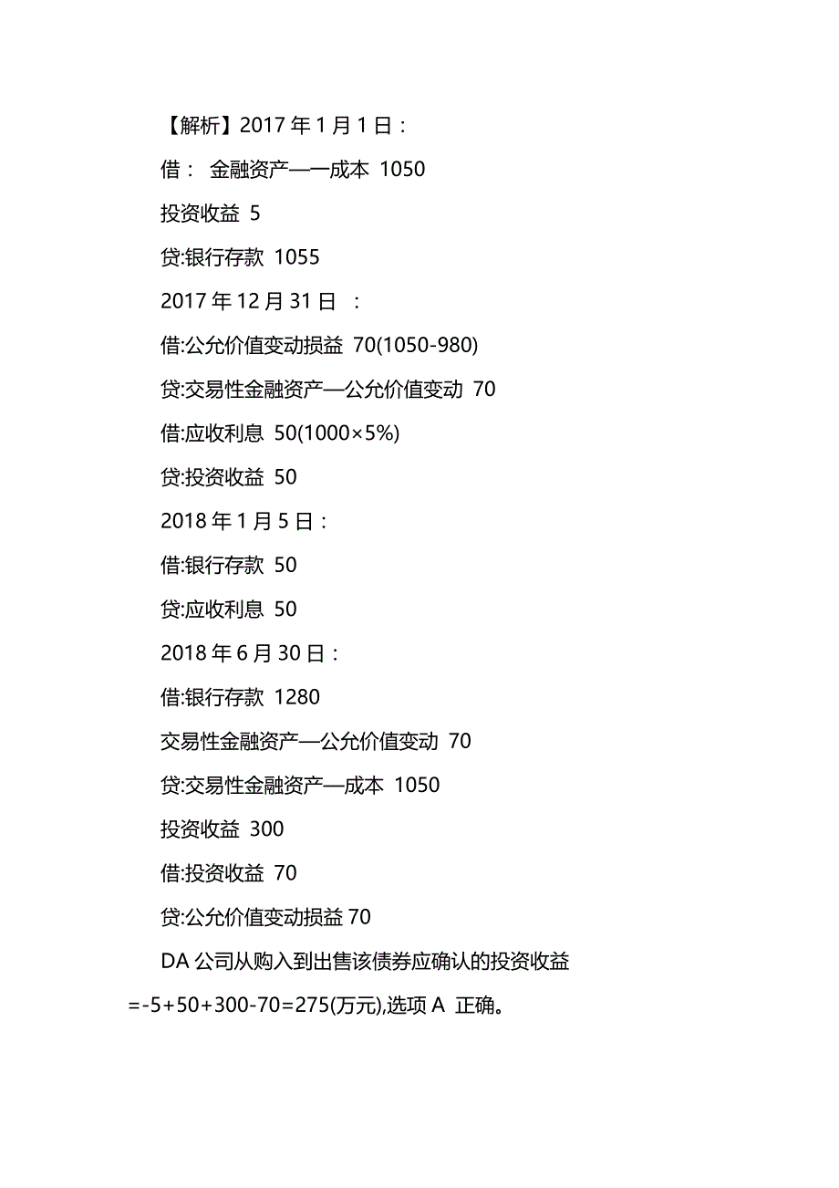 2019年会计考试试题《初级会计实务》真题预测卷及答案_第3页