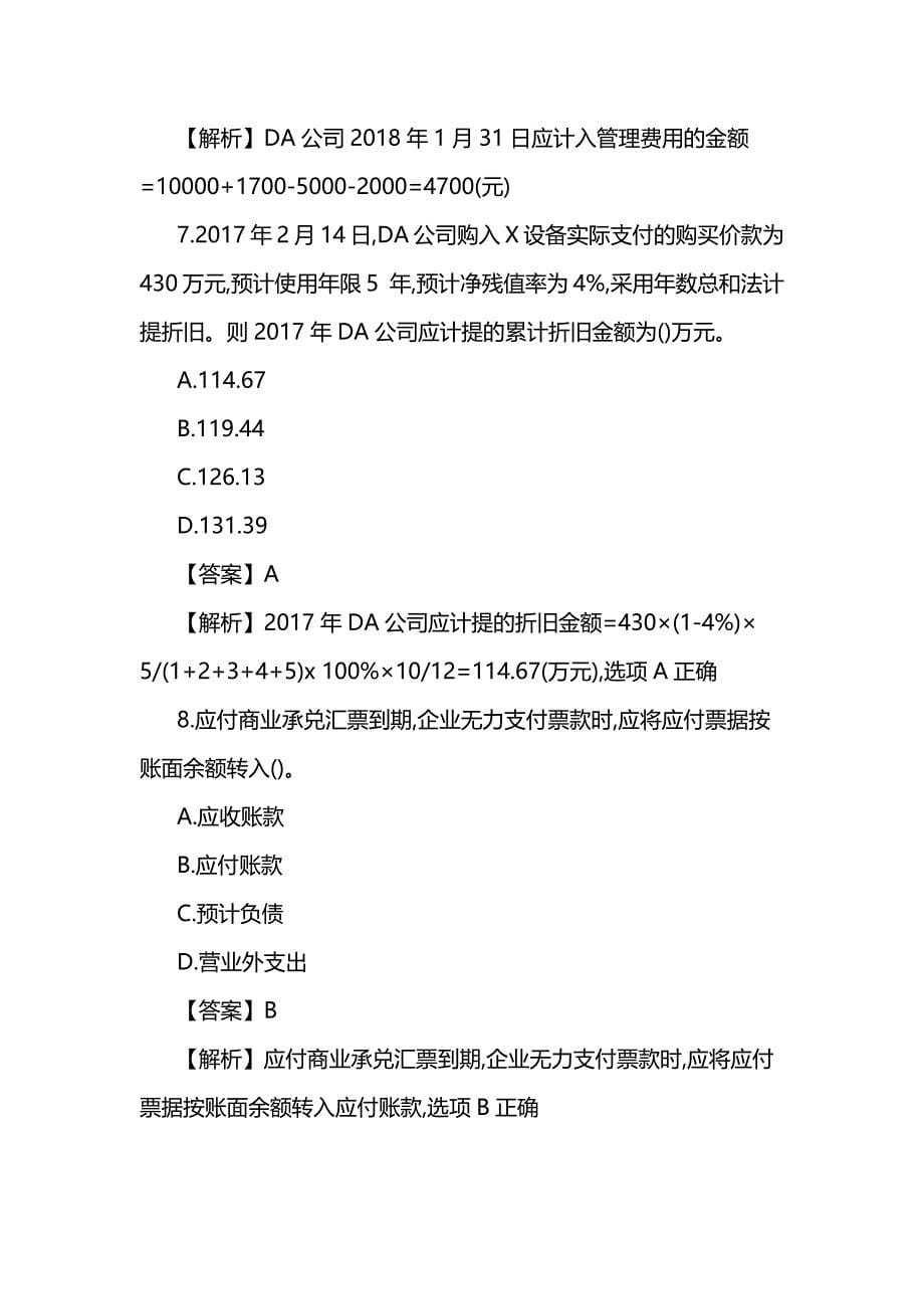 2019年会计考试试题《初级会计实务》真题预测卷及答案_第5页