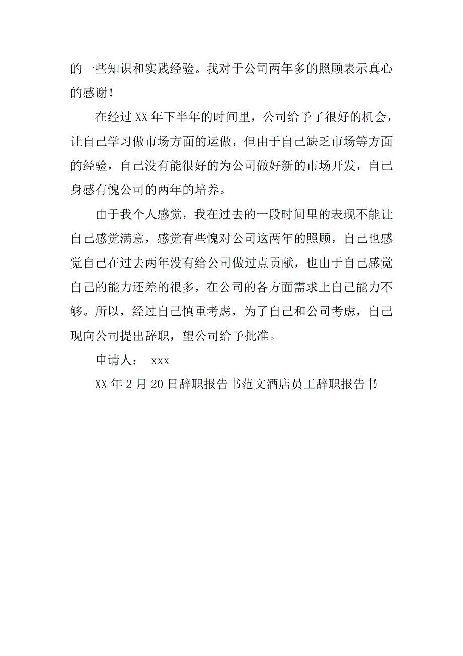 辞职报告书的格式与范文参考.doc_第4页