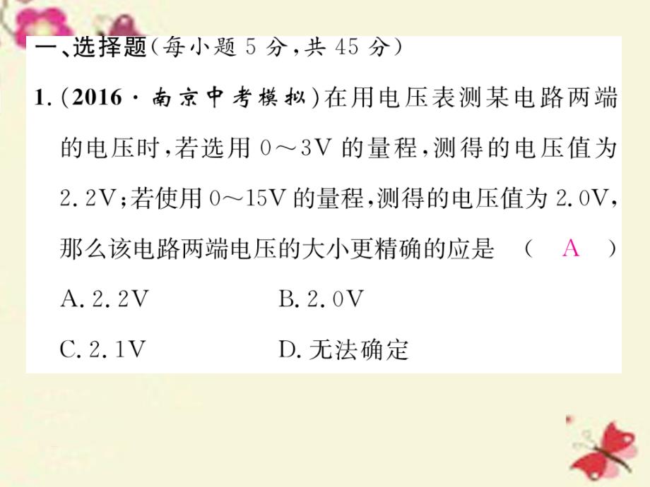 九年级物理全册_双休作业（五）课件 （新版）新人教版_第2页