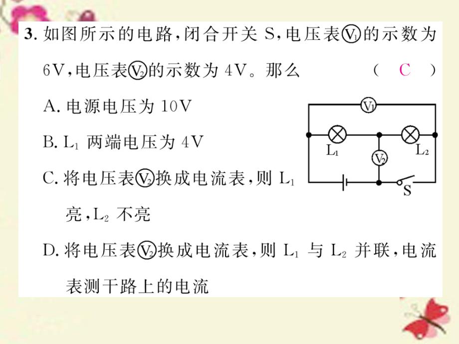 九年级物理全册_双休作业（五）课件 （新版）新人教版_第4页