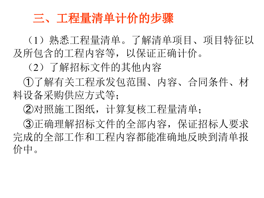 建筑工程计量与计价2 黄伟典老师第四章建筑工程预结算编审_第4页