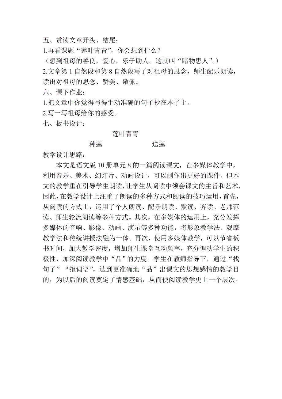 莲叶青青公开课教案---副本_第3页