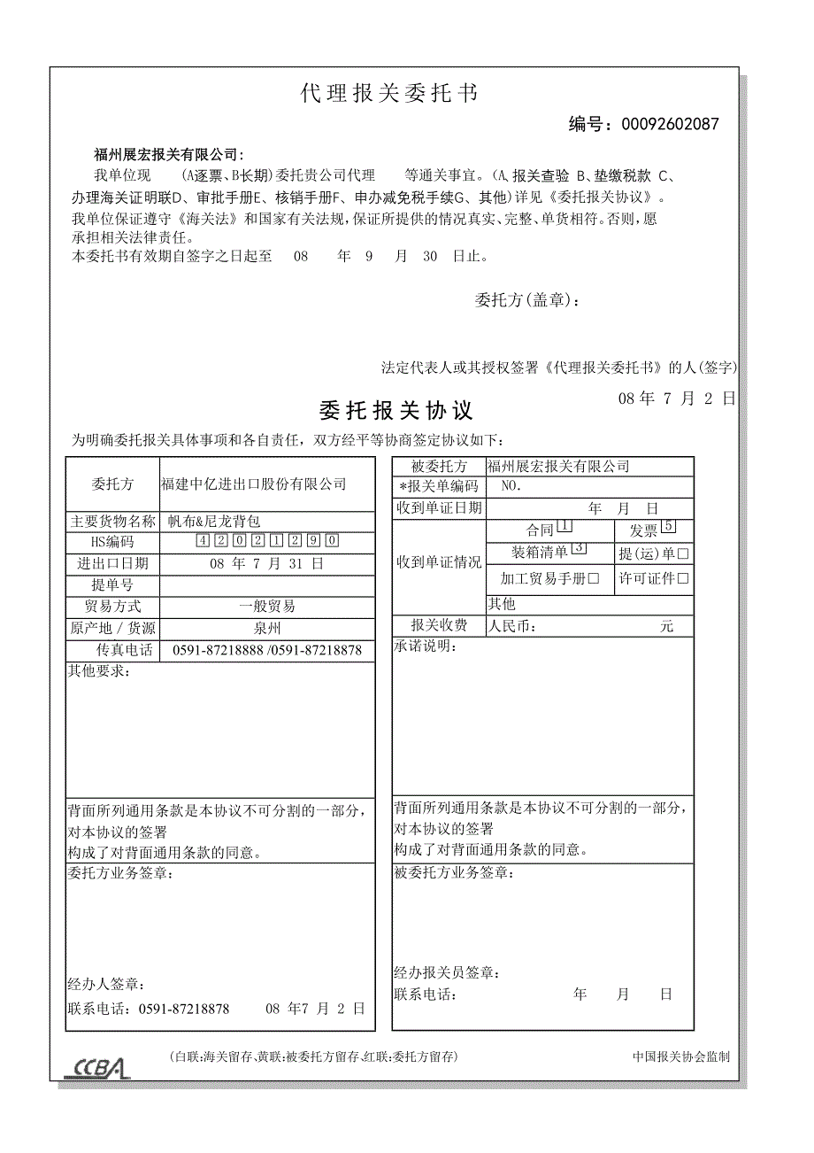 10课件案例1 代理报关委托书_第1页