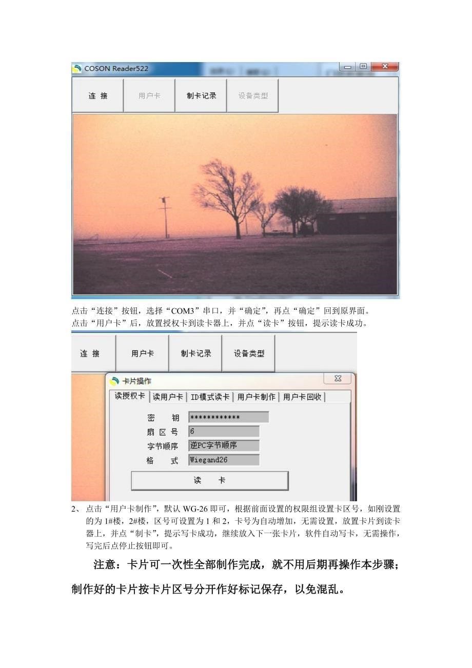 科松智能门禁系统操作说明_第5页