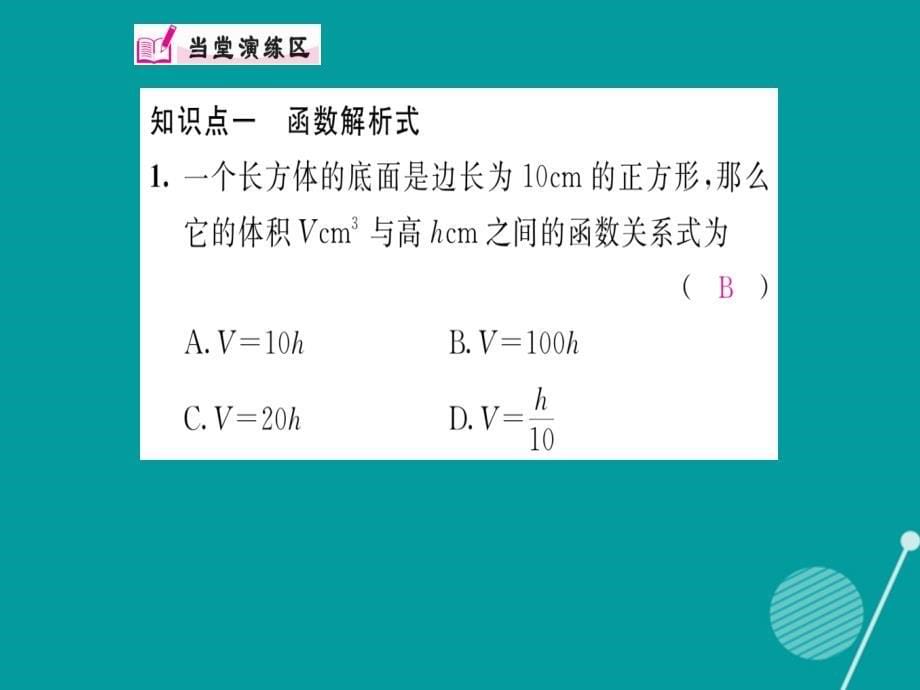 八年级数学上册_12.1 函数的三种表示方法（列表法、解析法）（第2课时）课件 （新版）沪科版_第5页