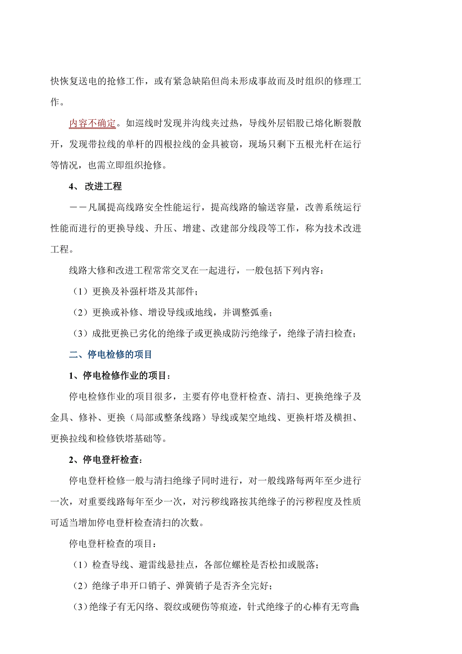 第4章-架空输电线路的停电检修_第3页