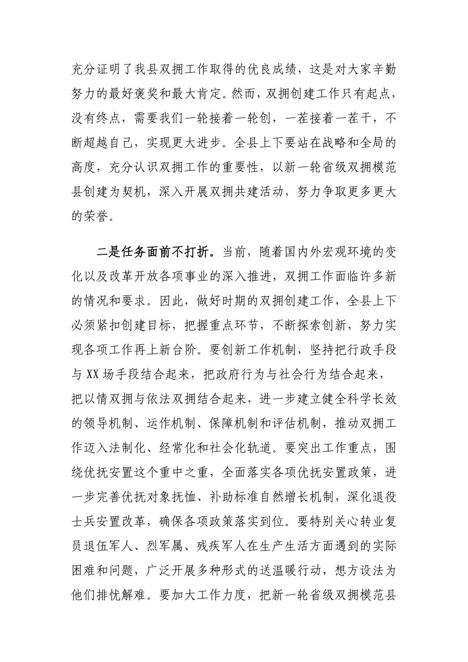 2019年“迎八一”庆祝建军92周年暨双拥表彰活动讲话稿2篇_第3页