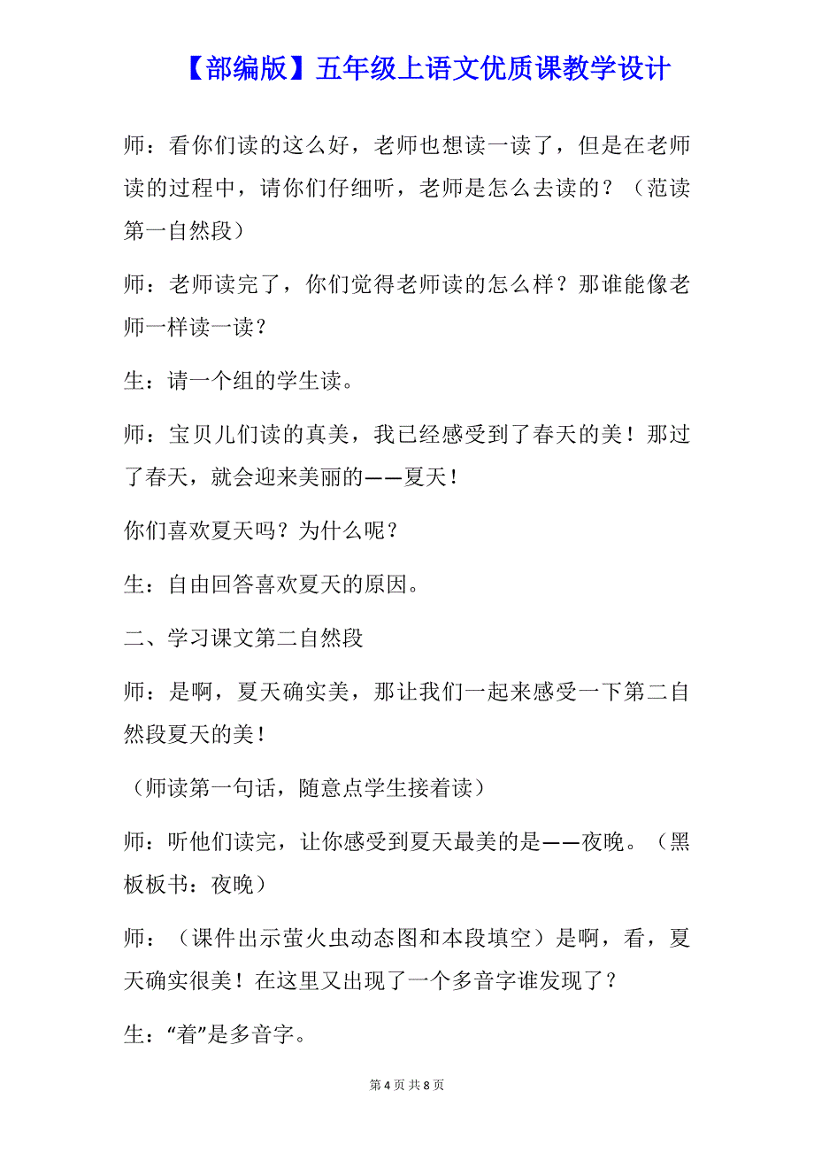 【部编版】五年级上语文《21 四季之美 》优质课教学设计_第4页