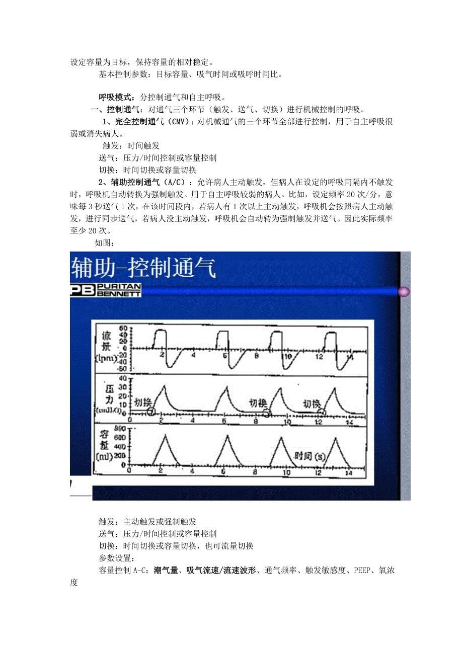 菜鸟学呼吸机_第5页