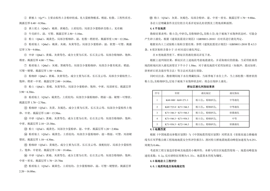 渭河特大桥说明_第2页