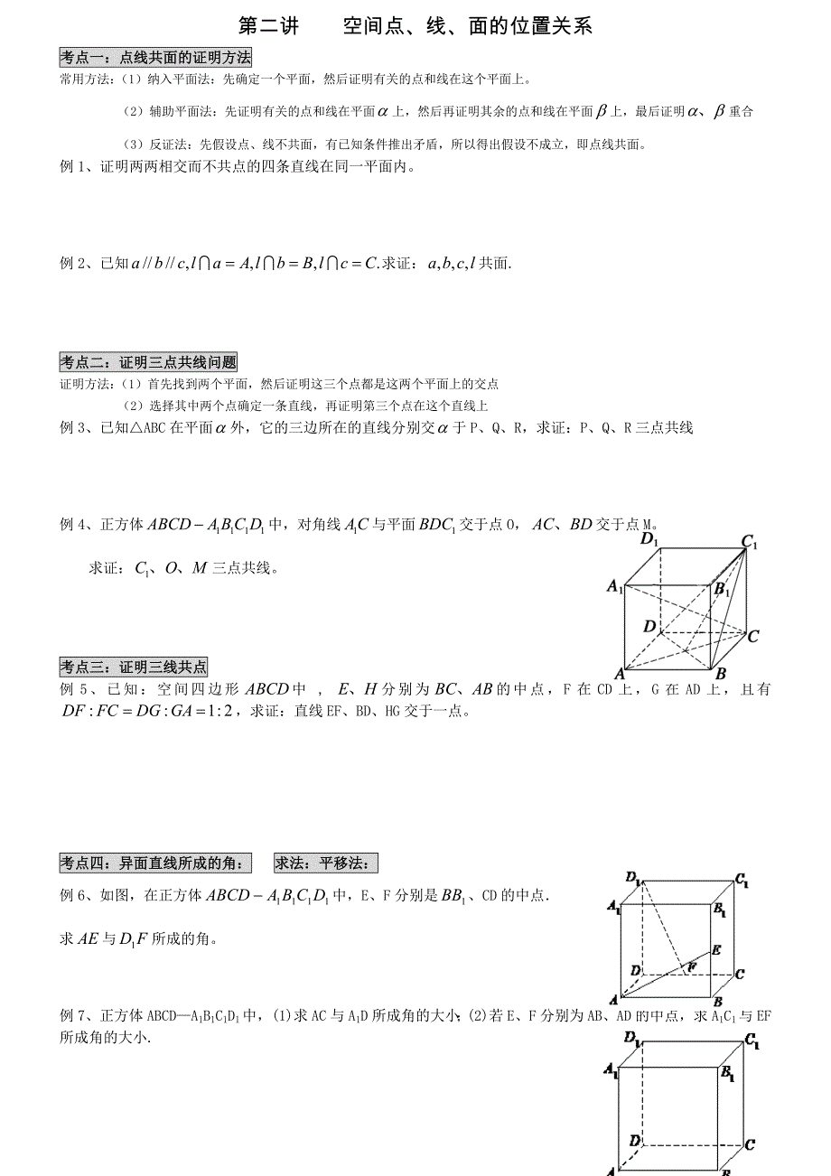 空间点线面题型证明_第1页