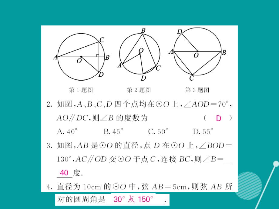 九年级数学上册_第二十四章 圆小节与重热点专练课件 （新版）新人教版_第4页