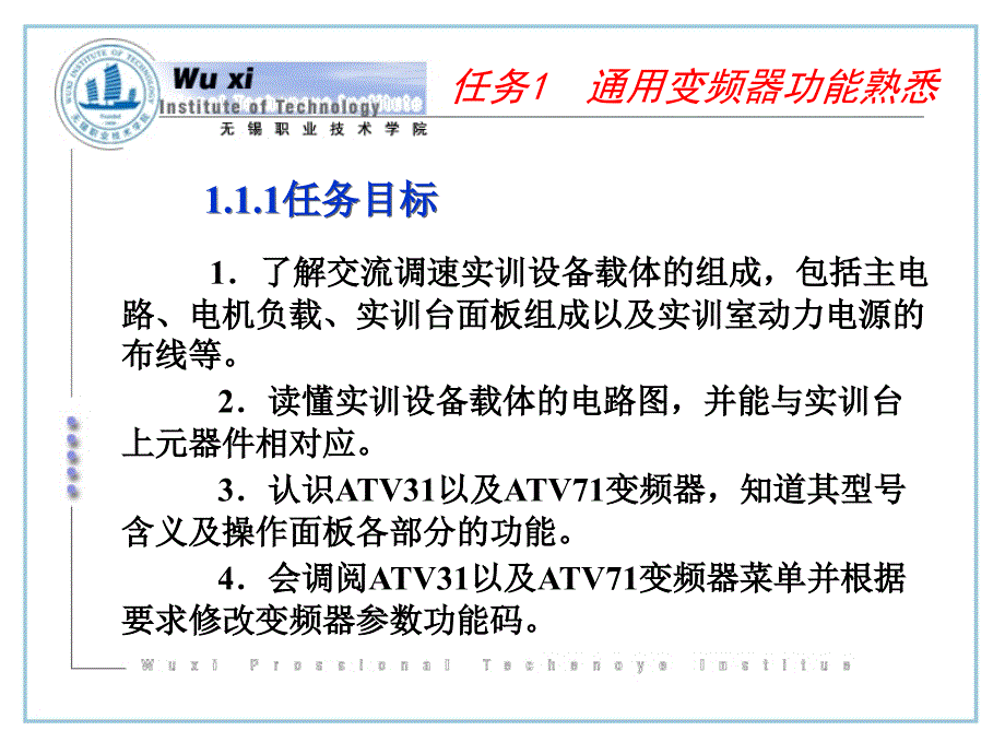 交流调速系统及应用 实施篇 情境一任务1 功能熟悉_第2页