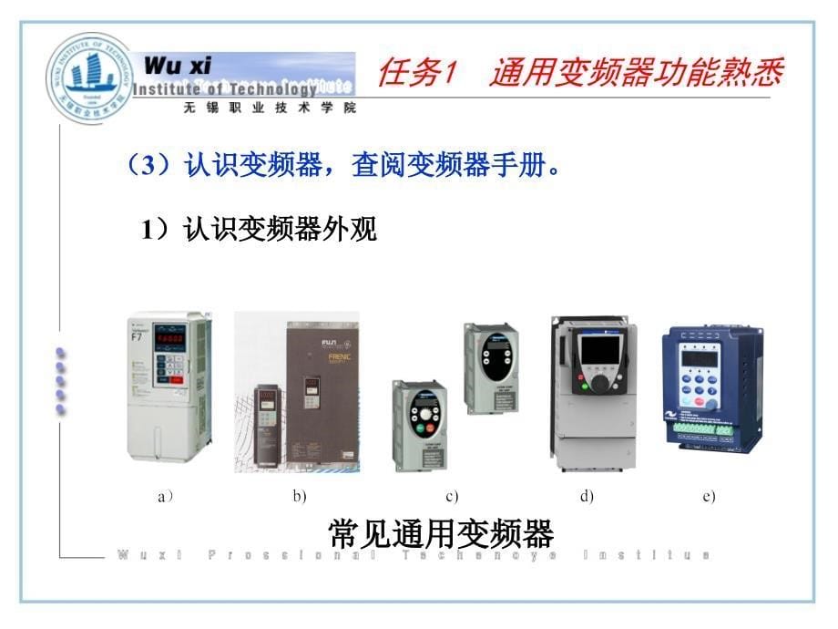 交流调速系统及应用 实施篇 情境一任务1 功能熟悉_第5页