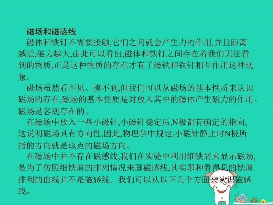 九年级物理全册_20.1 磁现象 磁场课件 （新版）新人教版_第5页