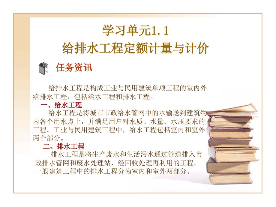 安装工程计量与计价实务第二版课件 教学课件 ppt 作者 温艳芳 主编学习情境一_第2页