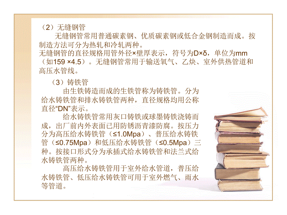 安装工程计量与计价实务第二版课件 教学课件 ppt 作者 温艳芳 主编学习情境一_第4页