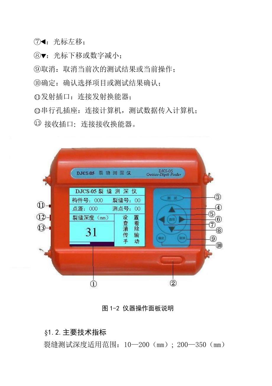 裂缝测深实验指导书_第2页