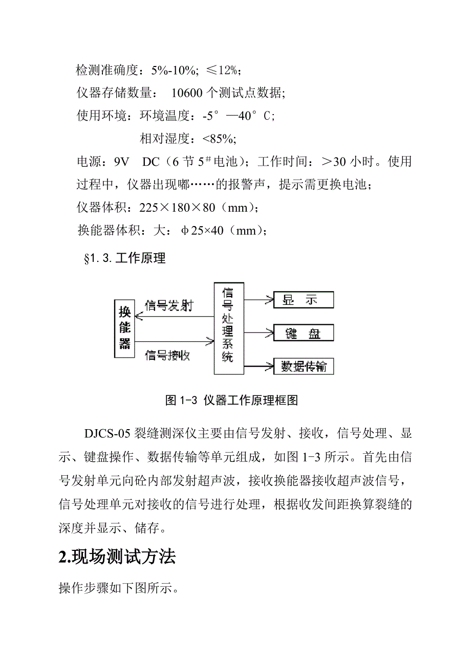 裂缝测深实验指导书_第3页