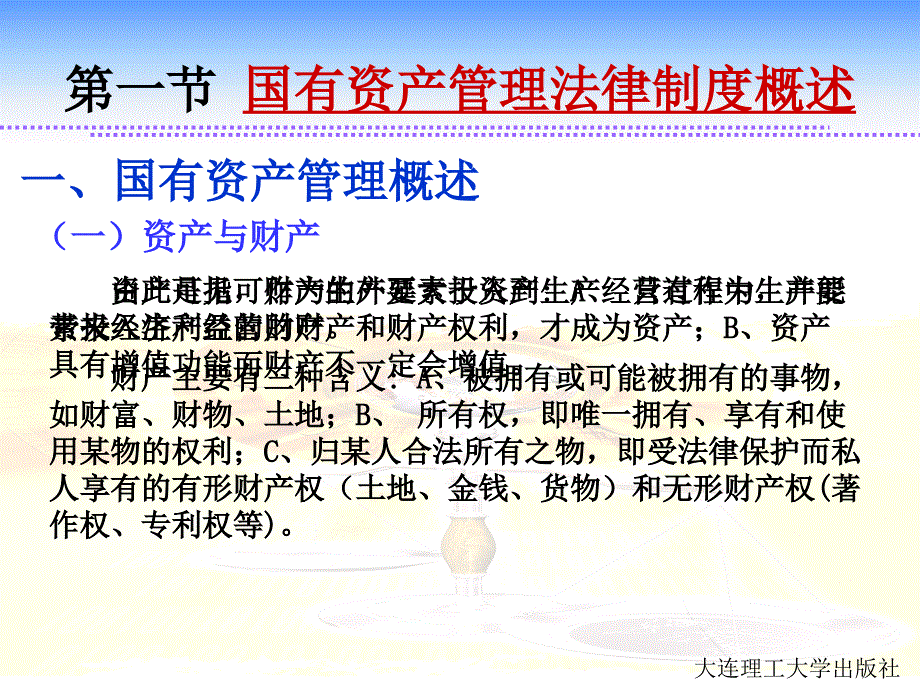 经济法学 金博 吕青 胡卫东主编 经济法学 第十六章_第3页