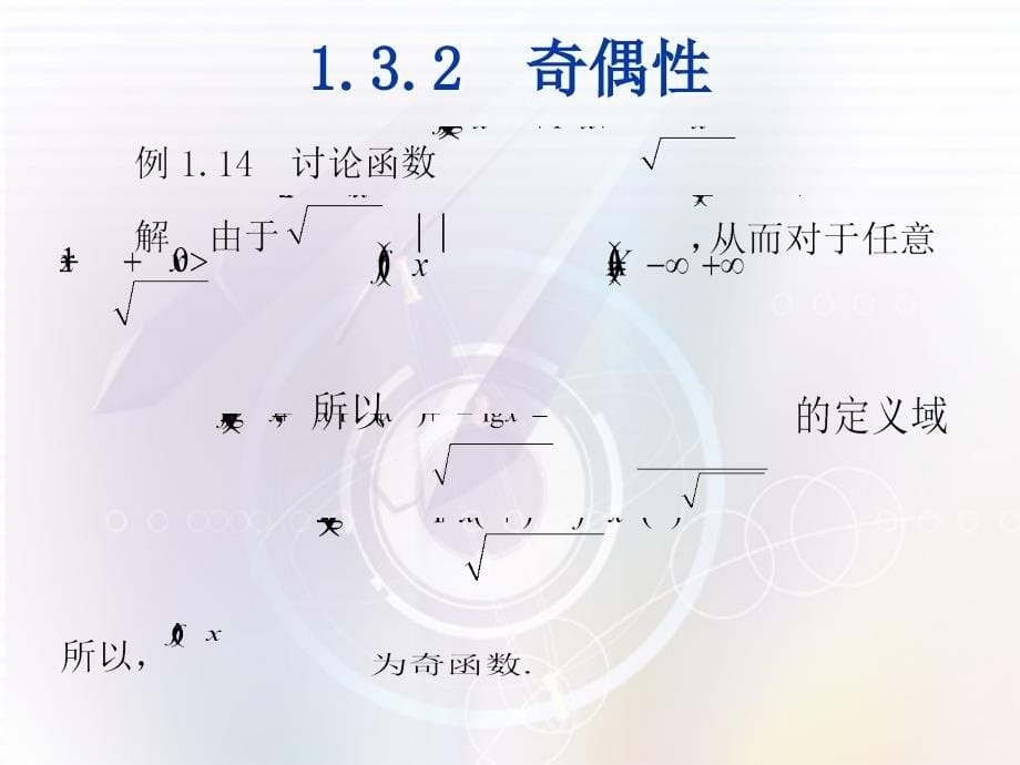 应用型本科高等数学 上 第1章ch1_3_第5页