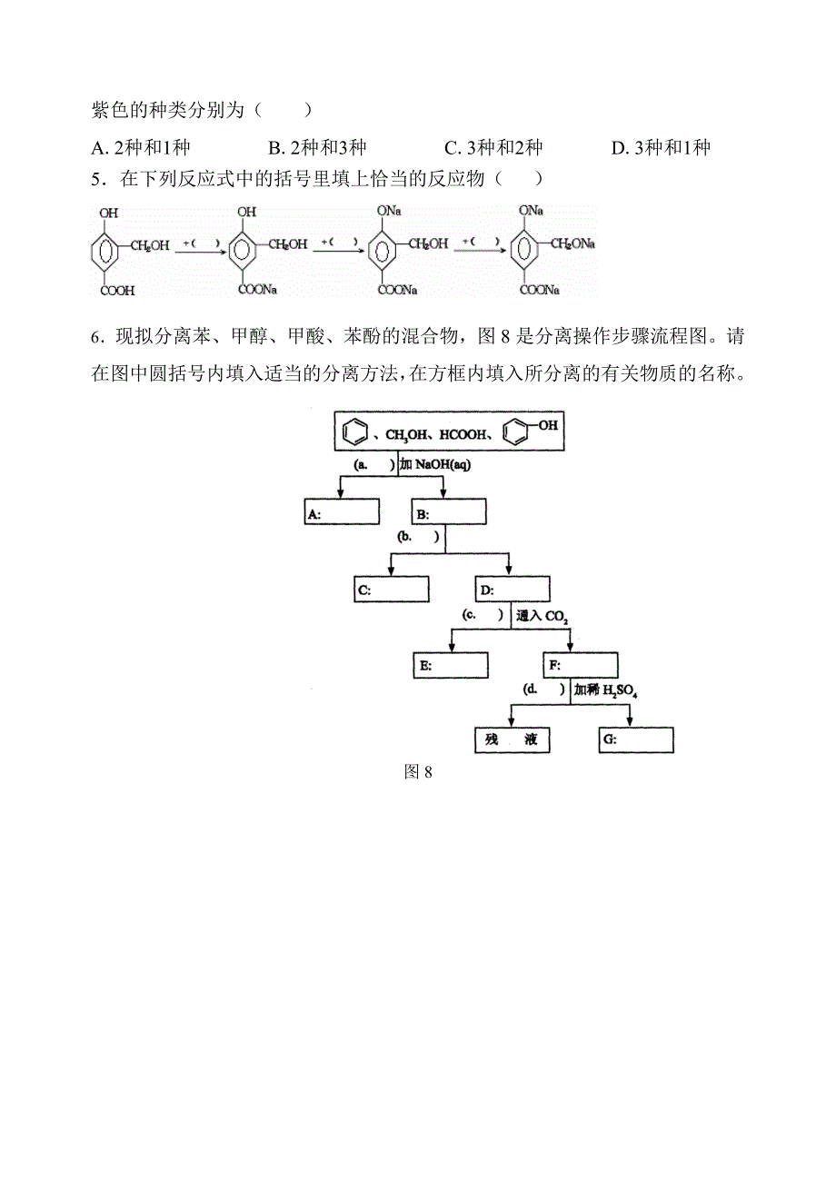 鲁科版-酚类-苯酚导学案_第4页