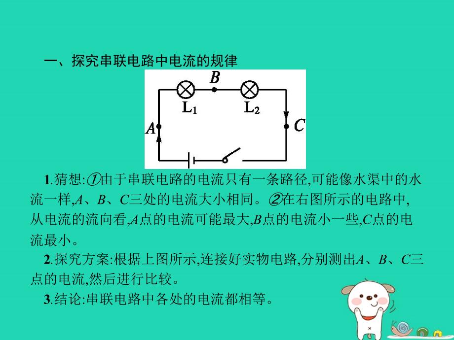 九年级物理全册_15.5 串、并联电路中电流的规律课件 （新版）新人教版_第3页