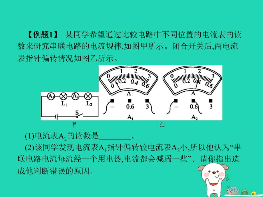 九年级物理全册_15.5 串、并联电路中电流的规律课件 （新版）新人教版_第4页