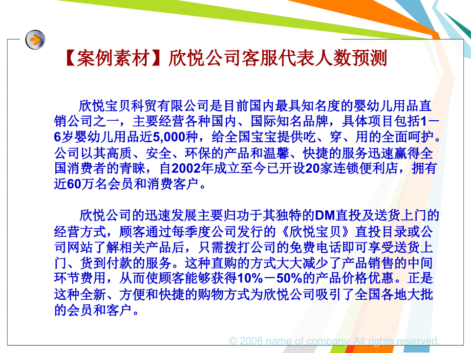 实战统计技术与应用项目八_第3页