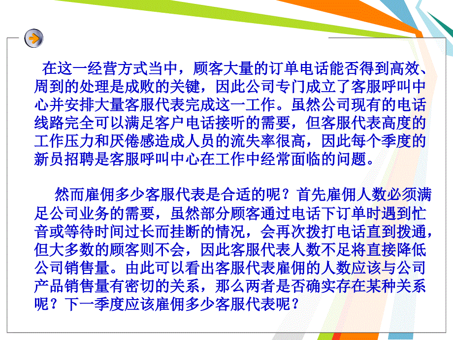 实战统计技术与应用项目八_第4页