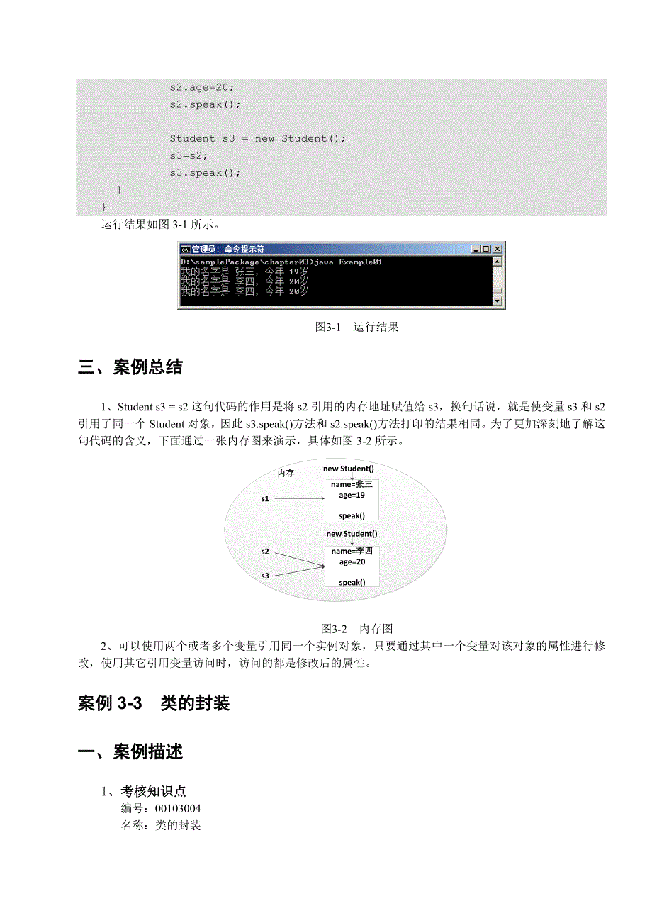 第3章-面向对象(上)-补充案例_第3页