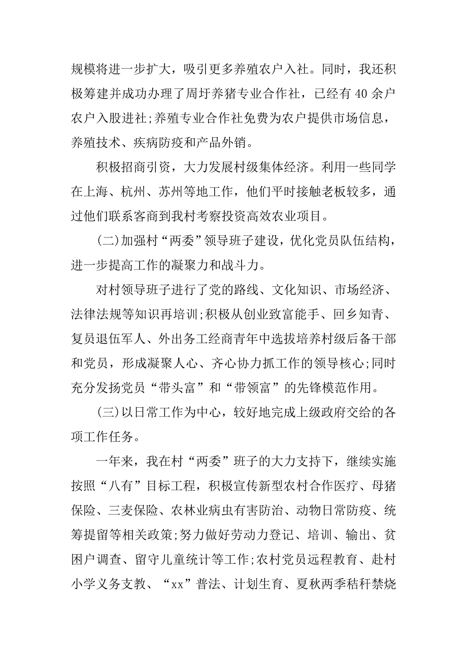 村官述职述廉报告范文.doc_第3页