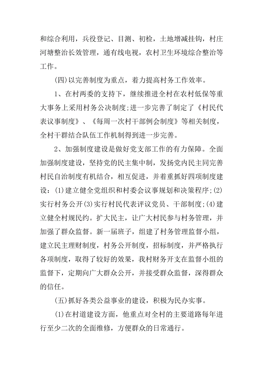 村官述职述廉报告范文.doc_第4页