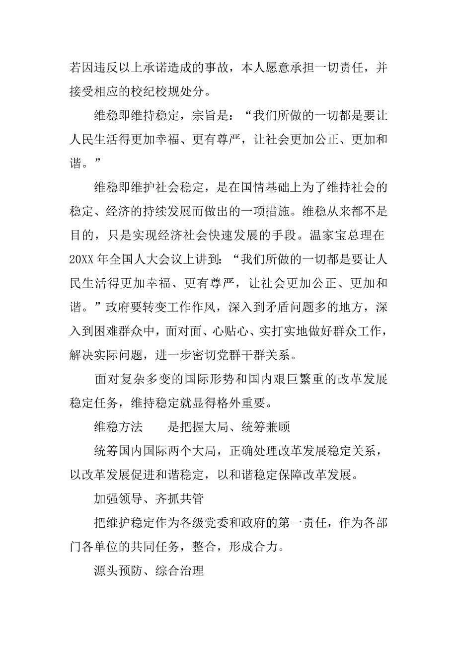 安全维稳承诺书.doc_第2页